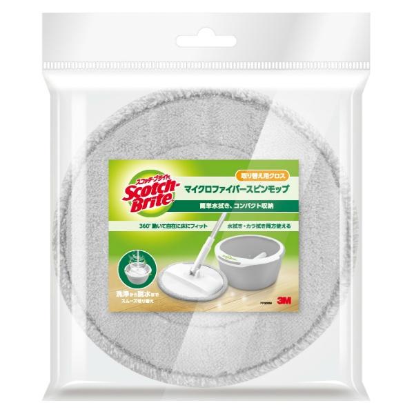 3M スコッチブライト マイクロファイバー スピンモップ 取り替え用 クロス