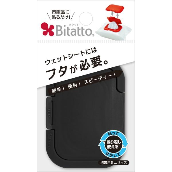 ビタット ウェットシートのフタ ミニサイズ ブラック
