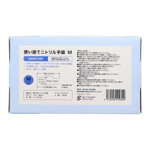 使い捨て ニトリル手袋 ブルー M 100枚入...の詳細画像1