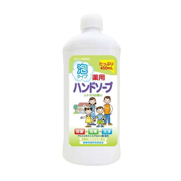 薬用ハンドソープ 泡タイプ シトラスの香り つめかえ用ボトル 450ml