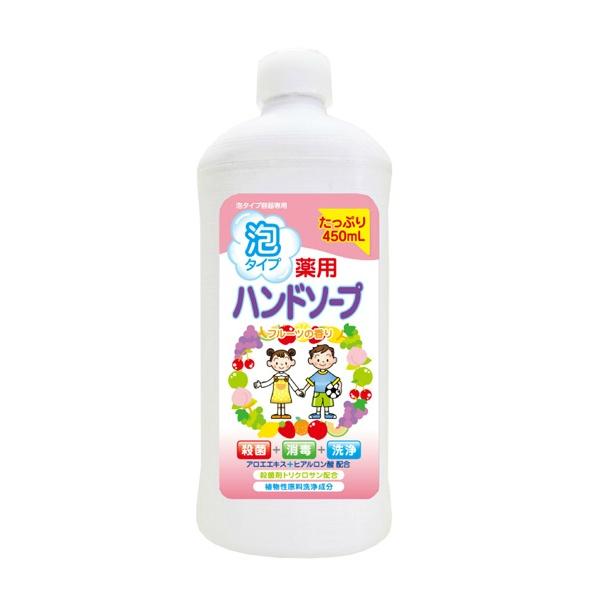 薬用ハンドソープ 泡タイプ フルーツの香り つめかえ用ボトル 450ml