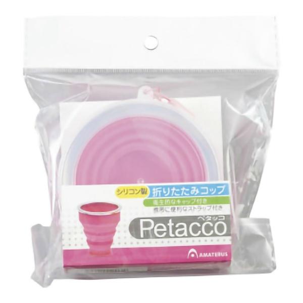 PETACCO ペタッコ シリコン製折りたたみコップ ピンク