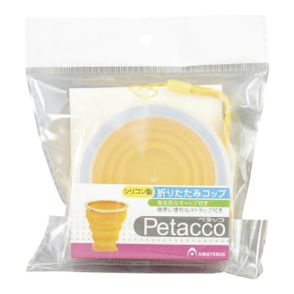 PETACCO ペタッコ シリコン製折りたたみコップ イエロー