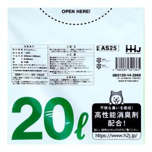消臭袋 半透明 グリーン 20L 10枚入 A...の詳細画像1