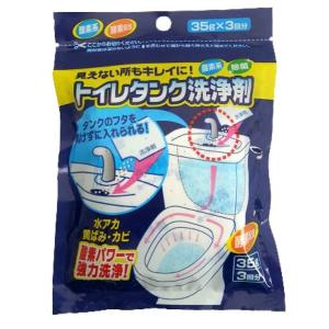 トイレタンク洗浄剤 粉末 8包入り(35g×8包) トイレ掃除 簡単 入れる