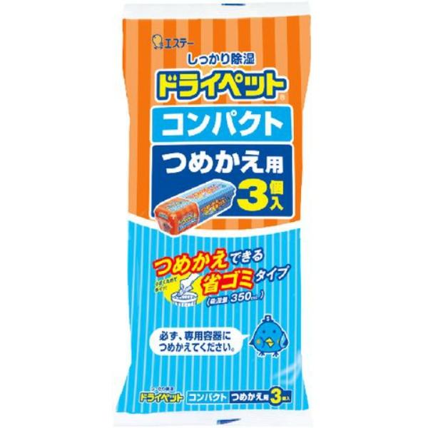ドライペット コンパクト つめかえ用 3個入 除湿剤 エステー