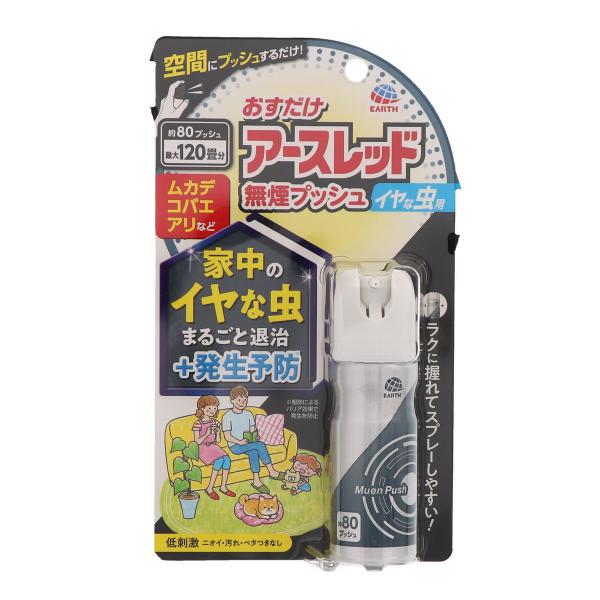 アースレッド 無煙プッシュ イヤな虫用 80プッシュ