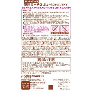アース製薬 アレルブロック 花粉ガードスプレー...の詳細画像2