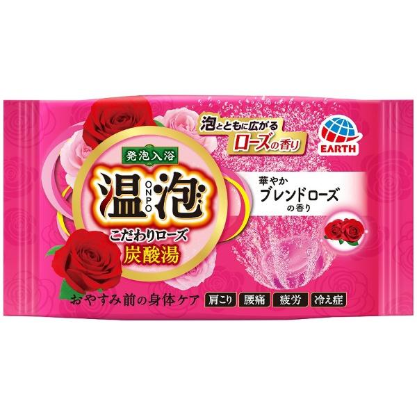 温泡 こだわりローズ炭酸湯 華やかブレンドローズ 1錠