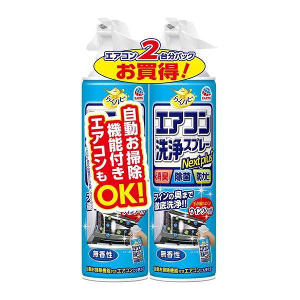 アース製薬 らくハピ エアコン 洗浄スプレー Nextplus 無香性 2本パック (2台分)