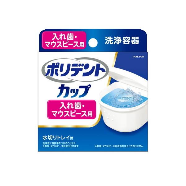 ポリデントカップ 1個