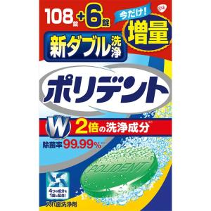 新ダブル洗浄 ポリデント 増量品 108錠＋6錠 入れ歯洗浄剤｜at-tree
