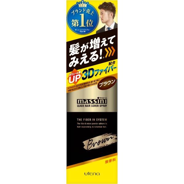 マッシーニ クイックカバースプレー ブラウン 140g ウテナ