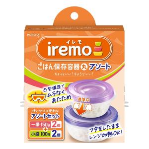 クレハ イレモ iremo ごはん保存容器 丸 アソートセット 一膳 2個 + 小盛 2個