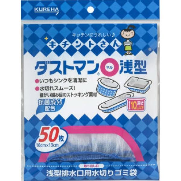 クレハ キチントさん ダストマン 丸浅型 ストッキングタイプ 50枚入 排水口用 水切り ゴミ袋