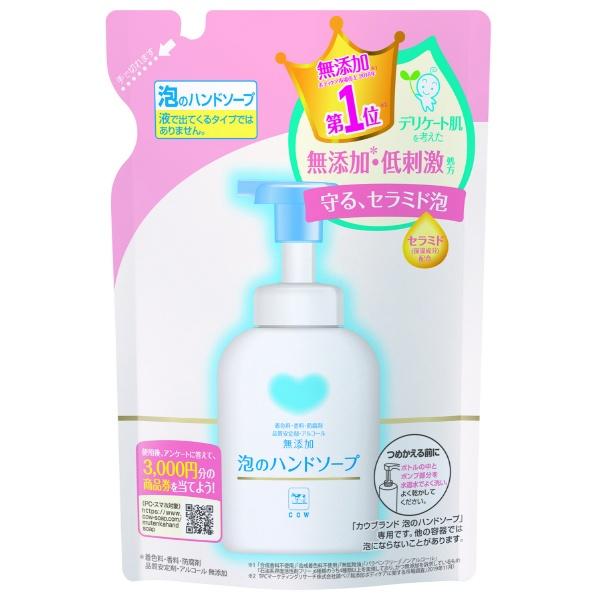カウブランド 無添加 泡のハンドソープ つめかえ用 320ml 牛乳石鹸