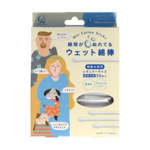 綿球がぬれてるウェット綿棒