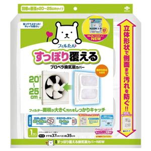 東洋アルミ すっぽり覆える 換気扇カバー NEW 1枚