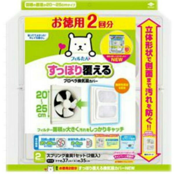 東洋アルミ お徳用2回分 すっぽり覆える換気扇 カバー NEW 2枚