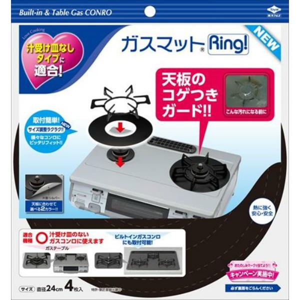東洋アルミ ガスマット RING NEW 直径約24cm 4枚入