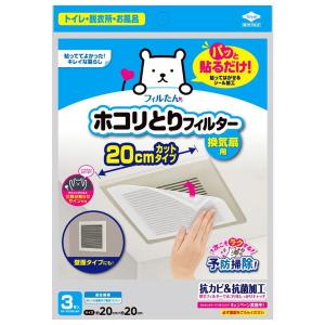 東洋アルミ フィルたん パッと貼るだけ ホコリとりフィルター 換気扇用 20cm 3枚入