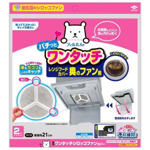 東洋アルミ ワンタッチ シロッコファンカバー 2枚入
