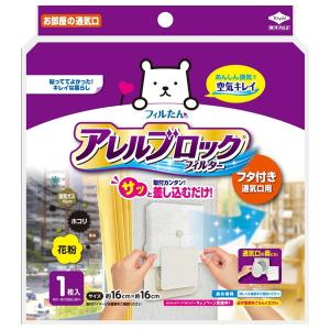 東洋アルミ フィルたん アレルブロックフィルター フタ付き通気口用