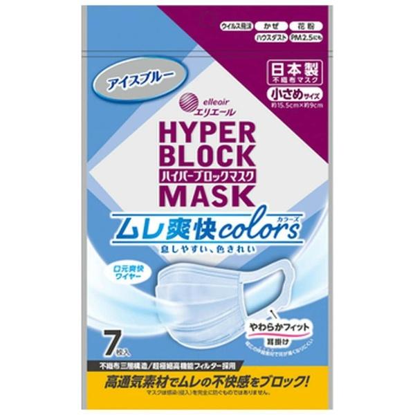 エリエール ハイパーブロックマスク ムレ爽快カラーズ アイスブルー 小さめ 7枚入