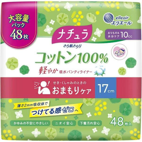 ナチュラ さら肌さらり コットン100% 軽やか吸水パンティライナー 10cc 羽なし 48枚入