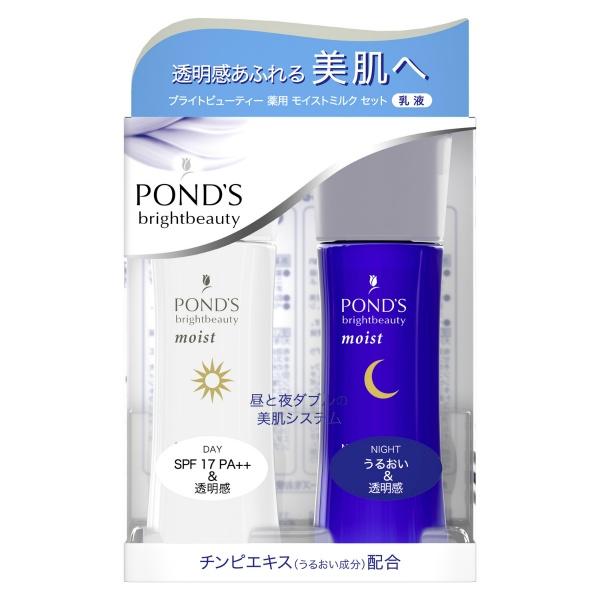 POND&apos;S ポンズ ブライトビューティー 薬用モイストミルクセット 昼用/夜用