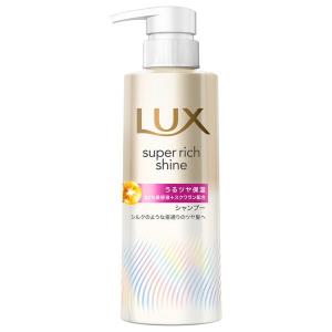 LUX(ラックス)スーパーリッチシャイン モイスチャー シャンプー