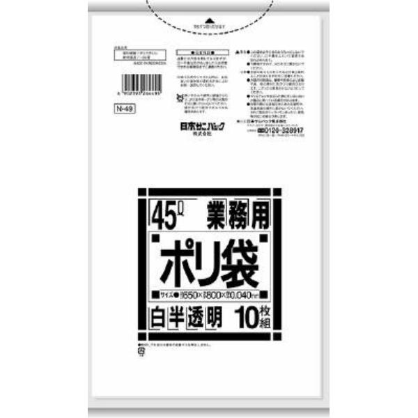 ポリ袋 業務用 白半透明 45L 10枚入 N49 日本サニパック