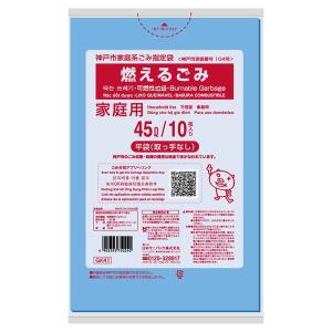 神戸市 家庭用指定ごみ袋 燃えるごみ 45L 1袋（30枚入）×20袋 （箱入