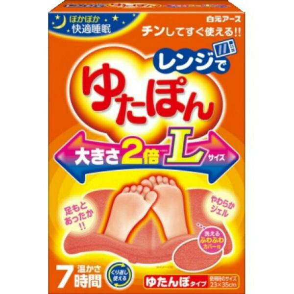 レンジでゆたぽん 大きさ2倍 Lサイズ