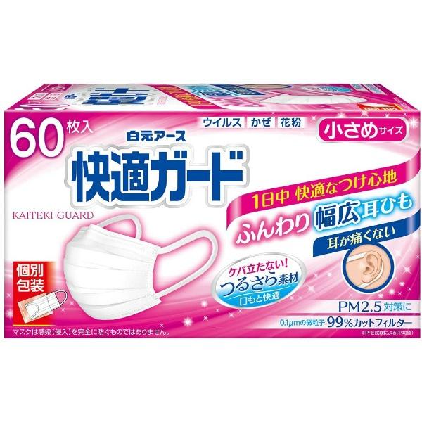快適ガードマスク 小さめサイズ 個包装 60枚入 白元アース