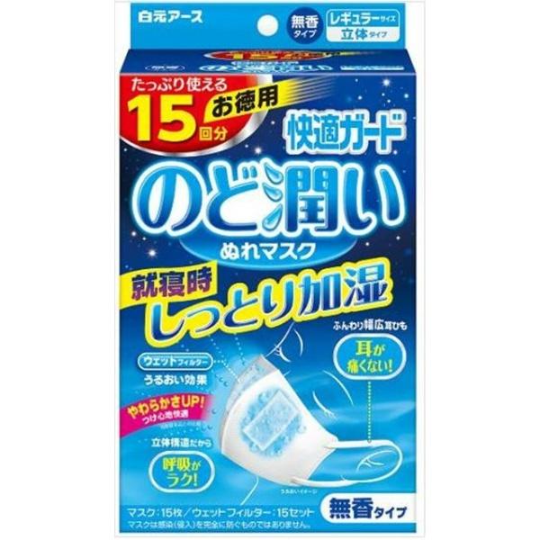 白元アース 快適ガード のど潤い濡れマスク 無香タイプ レギュラーサイズ 15枚入