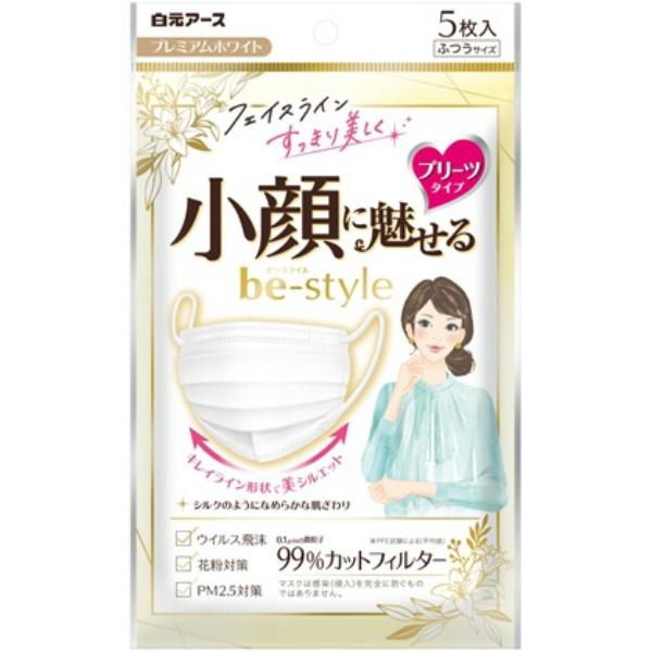 ビースタイル プリーツ ふつう プレミアムホワイト 5枚入