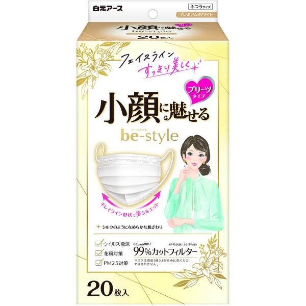 ビースタイル 不織布マスク プリーツ ふつう ホワイト 20枚入
