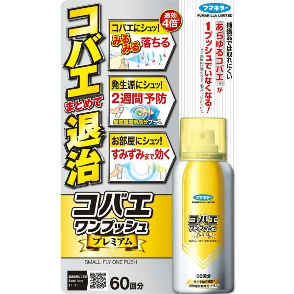 コバエワンプッシュ プレミアム 65ml