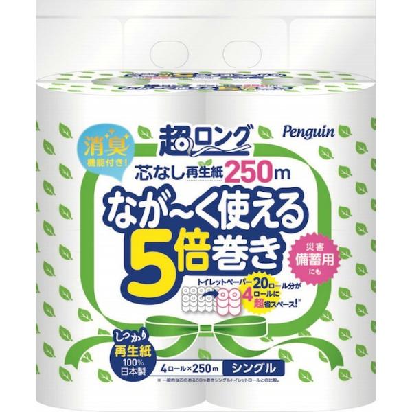 丸富製紙 ペンギン芯なし超ロング 再生紙 250m 4ロール シングル トイレットペーパー