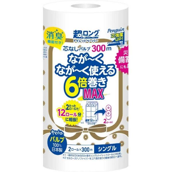 トイレットペーパー ペンギン 超ロングパルプ 6倍巻き 2ロール シングル