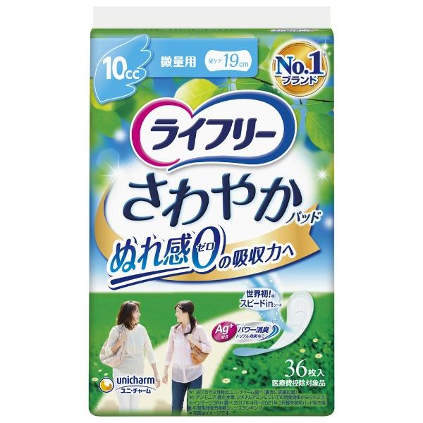 ライフリー さわやかパッド 微量用 10cc 36枚入