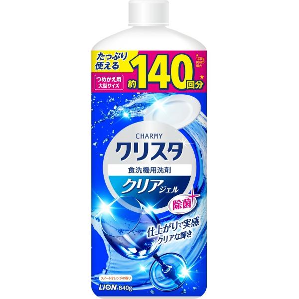 ライオン チャーミー クリスタ 食洗機用洗剤 クリアジェル つめかえ用 大型サイズ 840g