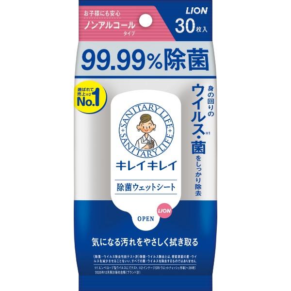 キレイキレイ 99.99％除菌ウェットシート 30枚入
