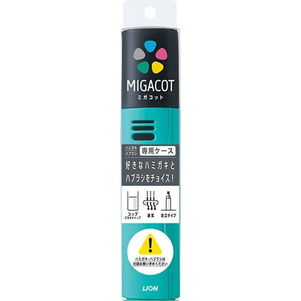 MIGACOT ミガコット ケース 1組 ライオン