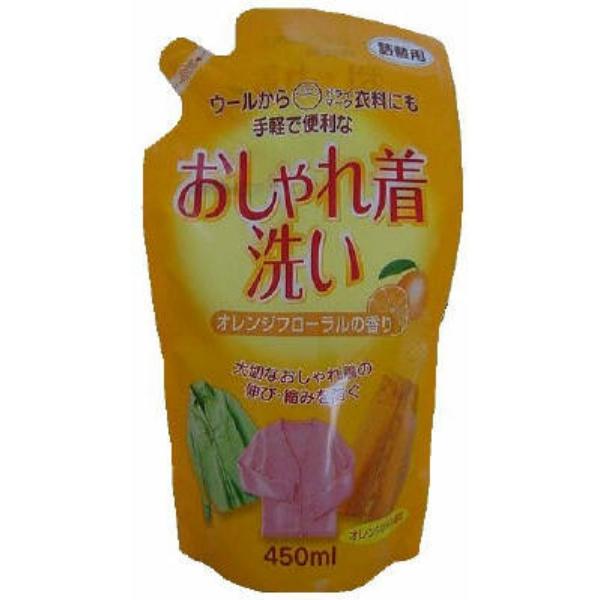 おしゃれ着洗い 洗濯洗剤 オレンジオイル配合 つめかえ用 450ml
