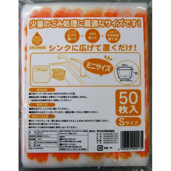 ごみっこポイ スタンドタイプE 花柄オレンジ Sサイズ 50枚入 ネクスタ