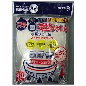ごみっこ 水切りゴミ袋 浅型排水口用 (抗菌・ストッキングタイプ) 30枚入