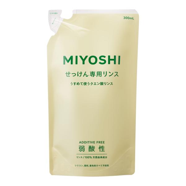 ミヨシ 無添加せっけん専用リンス つめかえ用 300ml
