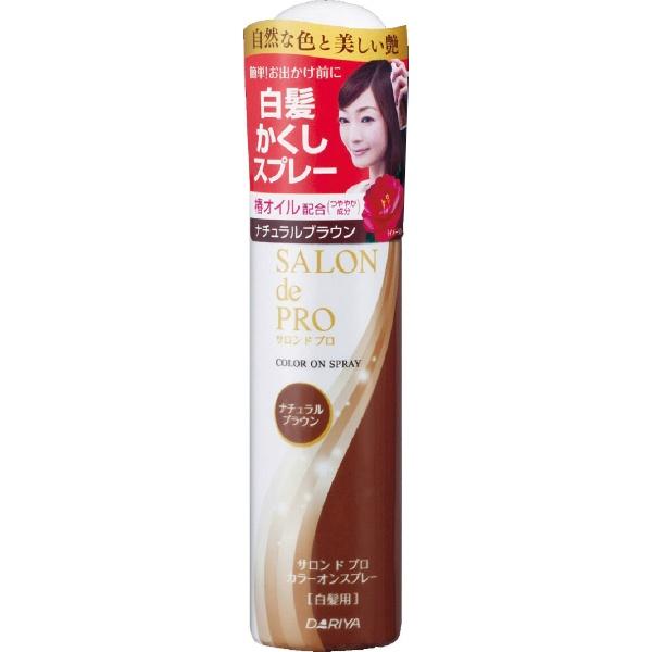 サロンドプロ カラーオンスプレー ナチュラルブラウン 82g